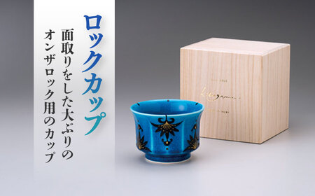 酒器 差し出せる ひれ酒カップ 美濃焼 昭和 レトロ 2セット