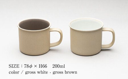 【美濃焼】 %porcelains MUG S ペアセット グロスホワイト × グロスブラウン 多治見市/丸朝製陶所 陶磁器 カップ コップ コーヒー おしゃれ くすみカラー オシャレ かわいい プレゼント 贈答 贈り物 送料無料[TCK002]