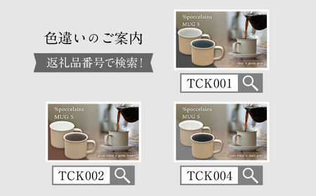 【美濃焼】 %porcelains MUG S ペアセット ブラック × マットブラウン   多治見市/丸朝製陶所 陶磁器 カップ コップ コーヒー おしゃれ くすみカラー オシャレ かわいい プレゼント 贈答 贈り物 送料無料 [TCK003]