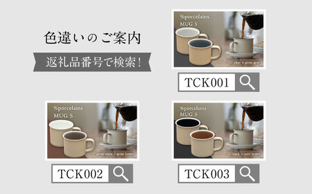 【美濃焼】 %porcelains MUG S ペアセット マットホワイト × マットグレイ  多治見市/丸朝製陶所 陶磁器 カップ コップ コーヒー おしゃれ くすみカラー オシャレ かわいい プレゼント 贈答 贈り物 送料無料 [TCK004]