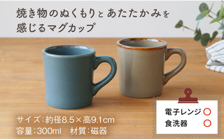 美濃焼】 ダイナー マグカップ 2個セット 食器 コーヒーカップ ティーカップ 多治見市/アペックスハート 美濃焼 マグカップ カップ コーヒー 珈琲  紅茶 食器 コップ コーヒーカップ ブラウン ギフト プレゼント 贈答 贈り物 送料無料 [TAB003] | 岐阜県多治見市 ...