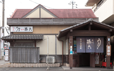 孫六 うなぎ炭火焼 2人前(冷凍真空パック)