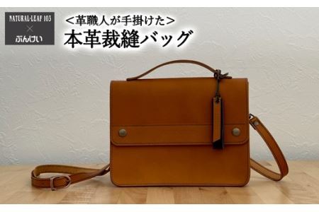 本革裁縫セット ナチュラルリーフ103【キャメル×キャメル】