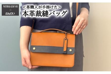 本革裁縫セット ナチュラルリーフ103【キャメル×ネイビー】