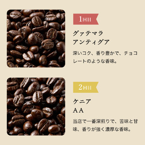 【定期便】カフェ・アダチ  ドリップコーヒー コーヒー豆 酸味の少ないコクのある厳選ストレートコーヒー（200ｇ×6回）