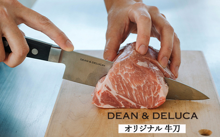 DEAN & DELUCA オリジナル牛刀(ブラック) 包丁 ディーンアンドデルーカ