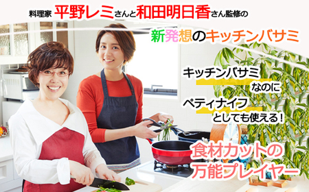 remy ナイフなハサミ 平野レミ・和田明日香監修