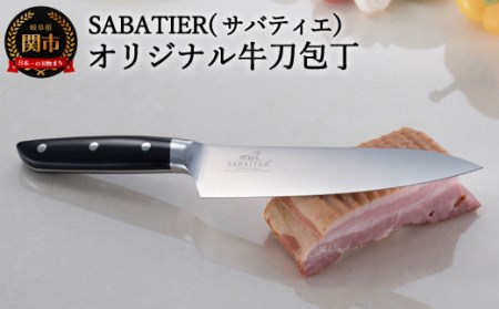 H10-31 SABATIER/サバティエ オリジナル牛刀包丁