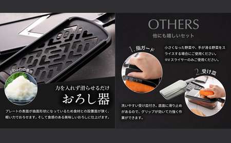 関孫六　調理器6点セット（ガード付き）レギュラー   〜おろし器 千切り器 Vスライサー 指ガード 受け皿 コンパクト収納 野菜スライサー マルチスライサー 多機能 キッチン用品 キッチンツール キッチンツールセット キッチン 調理器具【食洗機対応 】
