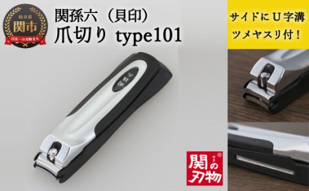H5-56 関孫六 ツメキリtype101