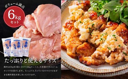 恵那どり むね肉 6kg （2kg×3パック）冷凍