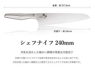 関孫六匠創 シェフナイフ240mm H18-22