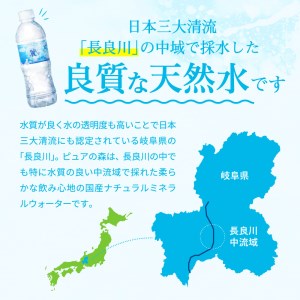 ナチュラルミネラルウォーター　麗しずく 軟水 （500ml×24本×2ケース）　～ペットボトル 水 pH値7.3 名水百選 日本三大清流 長良川の地下天然水 ～ S8-12