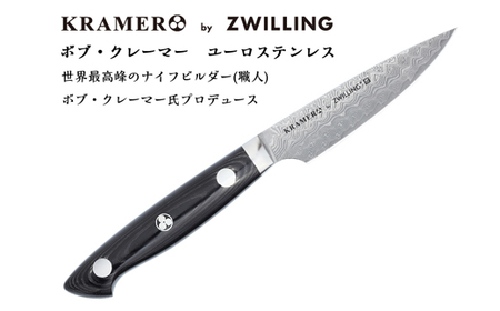 Zwilling ツヴィリング 「 ボブ・クレーマー ユーロ ステンレス