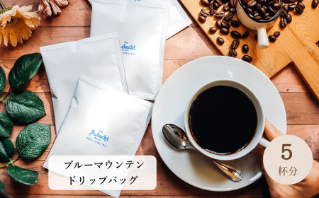 コーヒー ブルーマウンテン ドリップバッグ 5袋