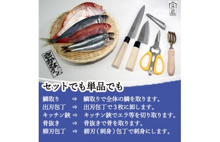 【さかなクンオリジナル】包丁2点セット（柳刃包丁、出刃包丁）