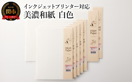インクジェット和紙 白 50枚【インクジェット和紙 厚口/インクジェット A3/インクジェット A4】