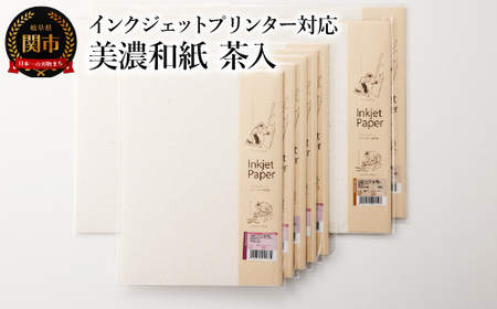 インクジェット和紙 茶入 50枚【インクジェット和紙 厚口/インクジェット A3/インクジェット A4】