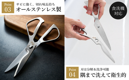 キッチンハサミ 鍛造オールステンレス 関伝 〜 食洗機対応 万能 多機能 キッチンバサミ ステンレス製 一体型 分解 洗浄可能
