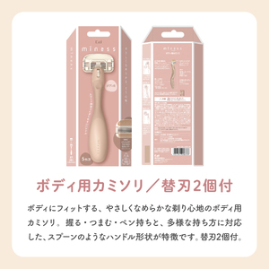 貝印 miness ボディ用カミソリ 部位別設計でなめらかな剃り心地 替刃2個付 マイネス ケア 剃刀 かみそり