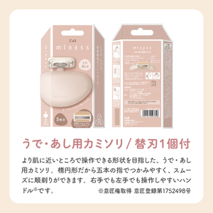 貝印 miness うで・あし用カミソリ　5枚刃 部位別設計でなめらかな剃り心地 マイネス ケア 剃刀 かみそり