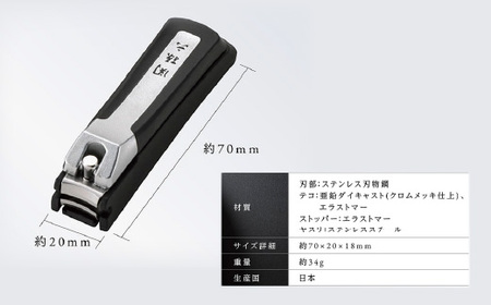 関孫六 プレミアム爪切りストッパーケース付き