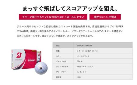 【2023年モデル】SUPER STRAIGHT ゴルフボール パールホワイト 3ダース スーパーストレート ブリヂストン まとめ買い 大量