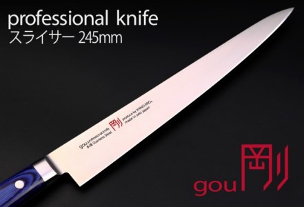 H55-11 剛シリーズ スライサー 245mm 木製鞘付き