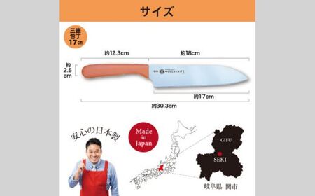 夢ゲンナイフ 三徳包丁 オレンジ 関市 刃渡り17cm キッチンツール 料理 日本製 刃物 包丁 伝説の実演販売士 レジェンド松下おすすめ