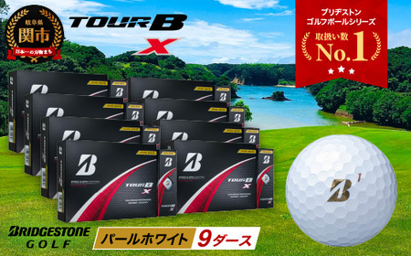 【2024年モデル】TOUR B X パールホワイト 9ダース ～ゴルフボール ブリヂストン ツアービー まとめ買い 大量～