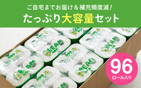 トイレットペーパー シングル 96ロール 55ｍ ビーム55S