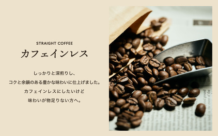 関市　コーヒー豆　カフェアダチ　豊かなコクと香味　エチオピア　カフェインレスコーヒー　２kg/カフェアダチ　珈琲　コーヒー　自家焙煎　COFFEE　焙煎　カフェインレス