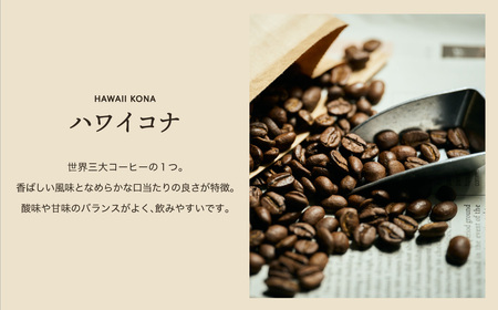 関市　カフェ・アダチ　自家焙煎珈琲　高級品　ハワイ・コナ　５０g/カフェアダチ　珈琲　コーヒー　自家焙煎　COFFEE　焙煎　ハワイ・コナ　豆　粉にもできます