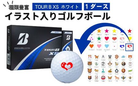 【選べるイラスト】イラスト付き ゴルフボール ブリヂストン  2024 TOUR B XS ホワイト  1ダース オウンネーム