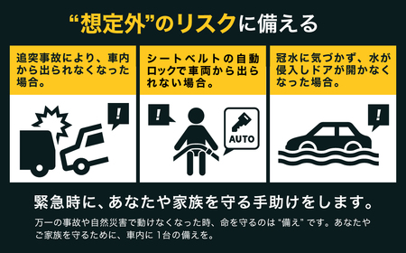 脱出ツール（ 災害対策品 車から緊急脱出用 ）ブラック （DT-30-B）/車内　閉じ込め　事故　シートベルトカッター　ガラスハンマー　緊急ツール　車用　浸水