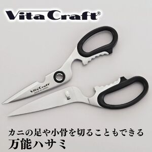 ビタクラフト キッチンばさみ