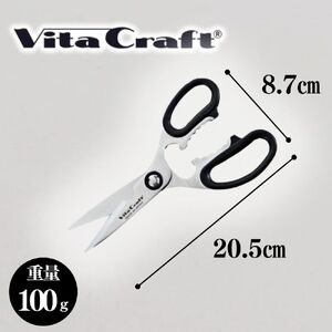 ビタクラフト キッチンばさみ