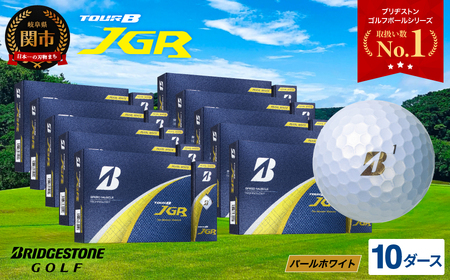 【2025年モデル】ゴルフボール TOUR B JGR パールホワイト 10ダース ～ ブリヂストン TOUR B JGR 10ダース ブリヂストンスポーツ ブリヂストン ツアーB ツアービー Bマーク 白 120個～