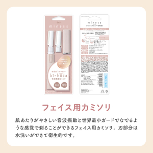 miness bi-hada ompa 音波振動カミソリL型 替刃2個付