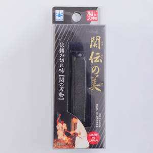 関伝　爪切り　ブラック