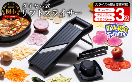 ダイヤル式リフトスライサー AMS-01 厚み調整可能 関の包丁の技術で作られた刃で均一にスライス/ 多機能 スライサー 調理器具  千切り 野菜 果物 指ガード 安全ホルダー 日本製  抜群の切れ味 TV番組「所さんお届けモノです!」で紹介されました(2025.6.14)」