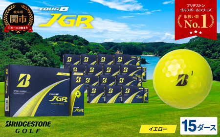 【2025年モデル】ゴルフボール TOUR B JGR イエロー 15ダース～ ブリヂストン TOUR B JGR イエロー 15ダース ブリヂストンスポーツ ブリヂストン ツアーB ツアービー Bマーク 黄色 180個～