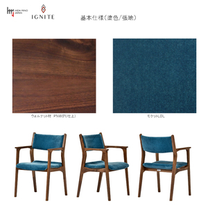 IGNITE アームチェアJIG-DC3232W ウォルナット材PNW／モケットLBL 張地変更可