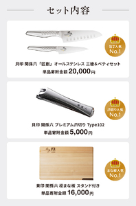 貝印 関孫六 包丁(三徳・ペティ)&爪切り&桧まな板 セット