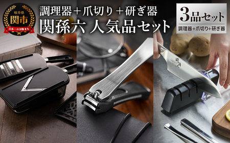 貝印 関孫六 調理器セット＆爪切り＆ダイヤモンド・セラミックシャープナー セット