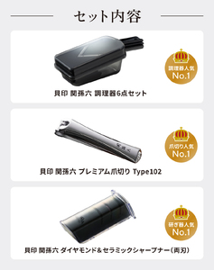 貝印 関孫六 調理器セット＆爪切り＆ダイヤモンド・セラミックシャープナー セット