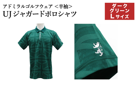 ゴルフウェア アドミラル 半袖　Lサイズ 　ダークグリーン