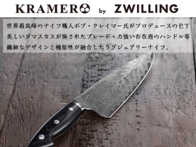 Zwilling ツヴィリング 「 ボブ・クレーマー ユーロ ステンレス シェフ 