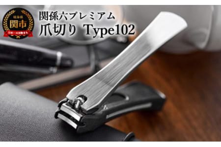 日本テレビ系列「ZIP！」で紹介されました！（R3.12.24放送） H5-17 関孫六　爪切り　type102