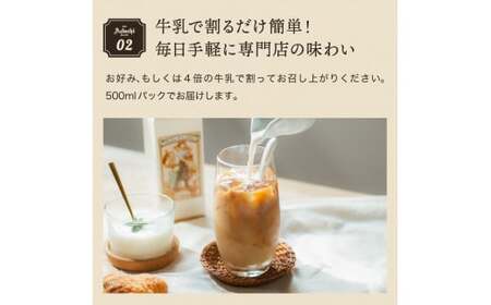 カフェ・アダチ リッチなコク!自家焙煎珈琲店の作ったカフェオレのもと 3本セット